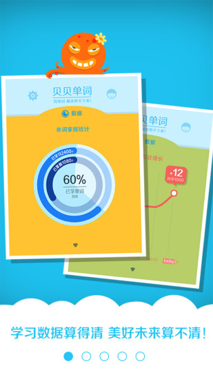 贝贝单词v2.2.4 安卓版
