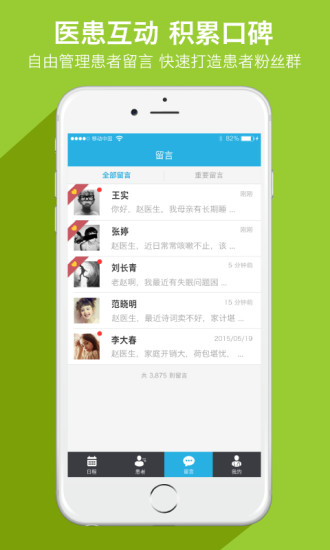 平安好医生医生版app