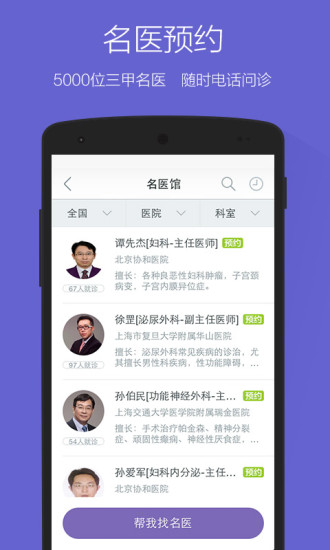 平安好医生计步器步数破解版v8.26.0 安卓版