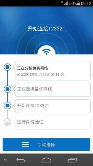 超级WIFI万能钥匙