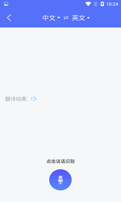 随身翻译官app下载