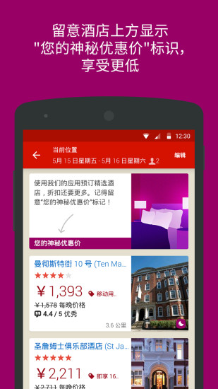 Hotels.com好订网appv81.0.1.3 安卓版