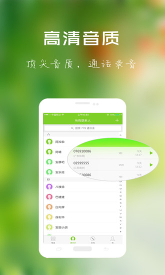 北瓜电话app