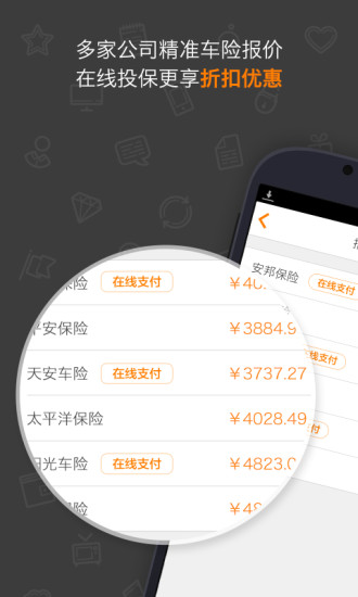 OK车险网v5.32.12.19官网安卓版