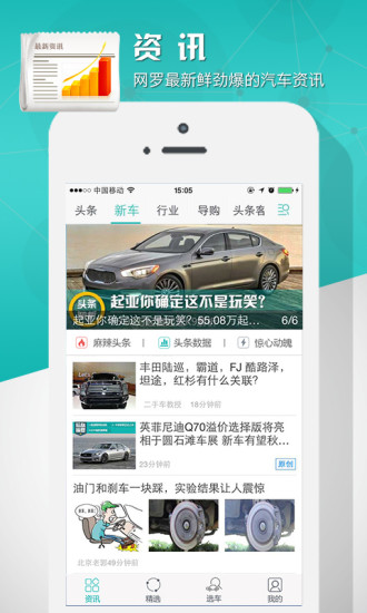 汽车头条app