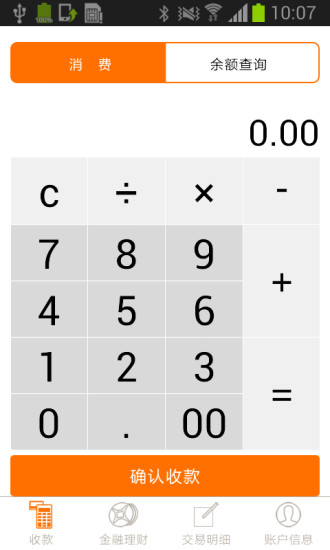 支付通Qpos