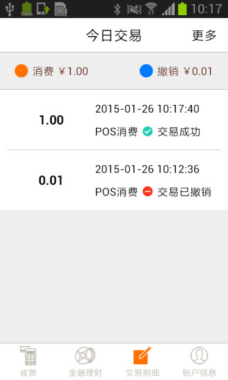 支付通qpos官方版v5.4.0 安卓版