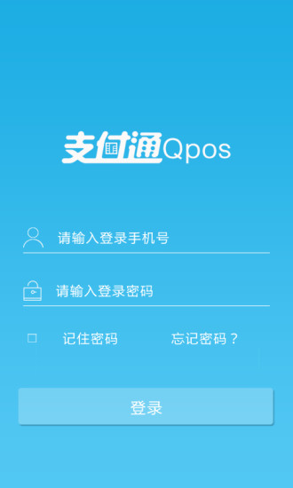 支付通签约宝最新版本