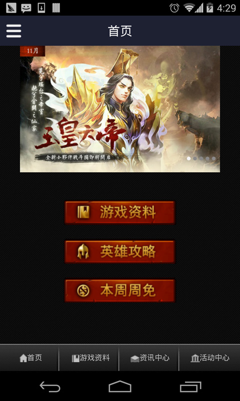 英魂之刃盒子手机版