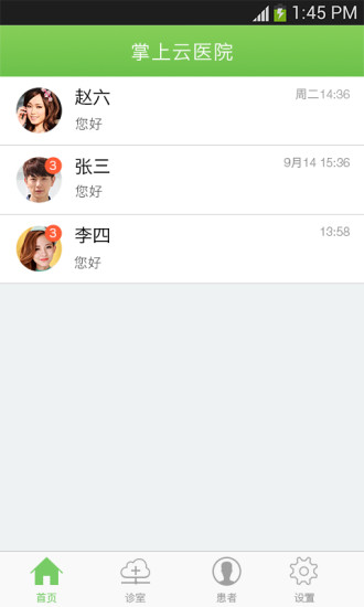 掌上云医院医生版v4.9.0安卓官方版