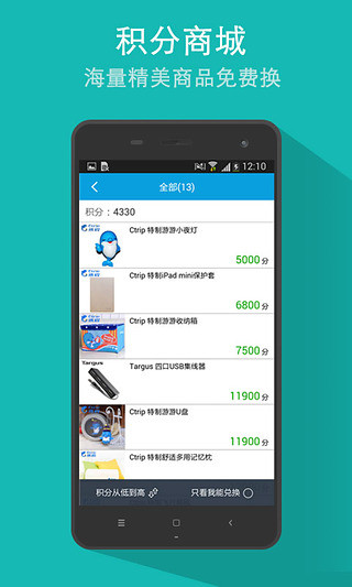 携程青春版appv6.14.4 安卓版
