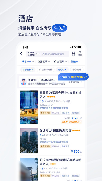 携程企业商旅平台appv9.44.0安卓手机版