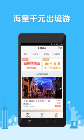 携程攻略社区手机版v3.0.2 安卓版