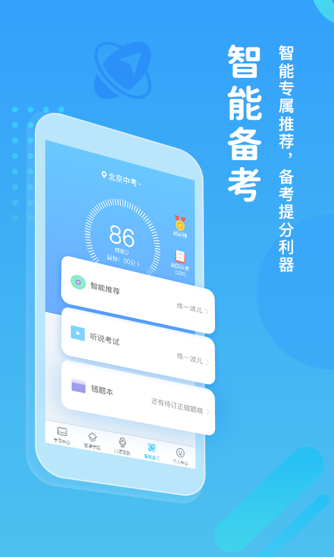 翼课学生手机登录平台v5.0.0安卓版