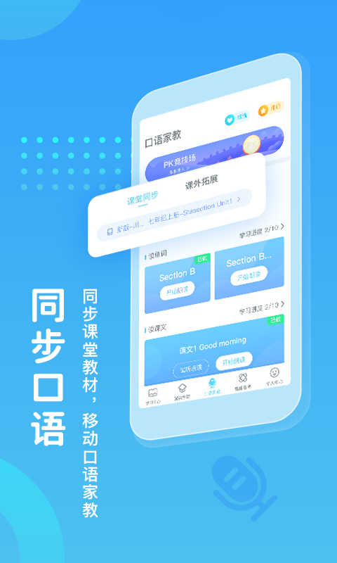 翼课学生电脑版v4.9.2 最新版