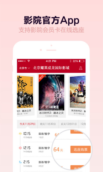 耀莱成龙国际影城客户端v5.7.8 安卓版