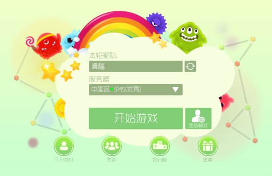 球球大作战电脑版v9.5 官方pc版