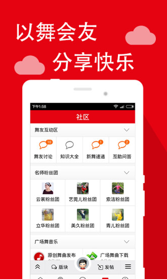 就爱广场舞电脑版v3.5.9 官方pc版