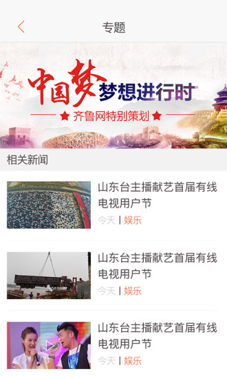 看山东app