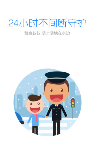 杭州警察叔叔app官网
