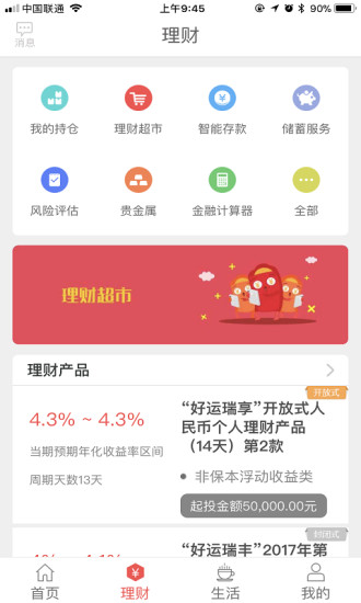 张家口银行手机银行v5.0.7安卓版
