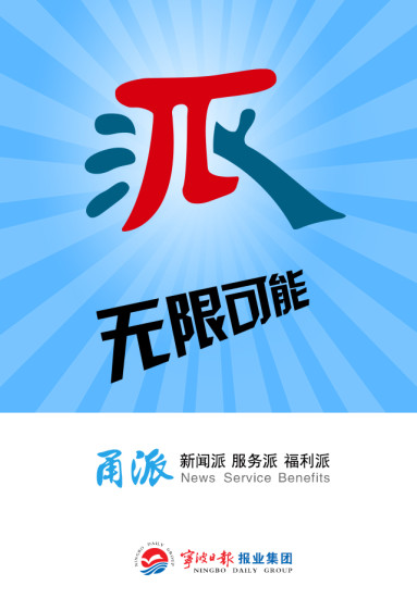 甬派新闻客户端v10.1.0安卓版