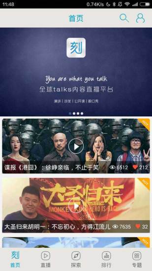 一刻Talks app