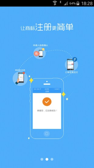 权大师商标查询软件v7.6.2安卓版