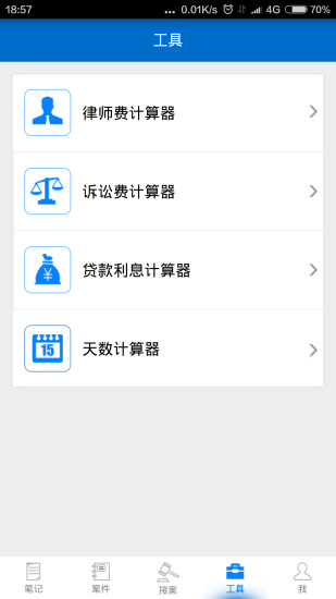 多问律师端
