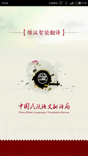 维汉智能语音翻译软件v6.2.1 安卓版