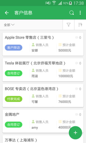 伙伴云表格app