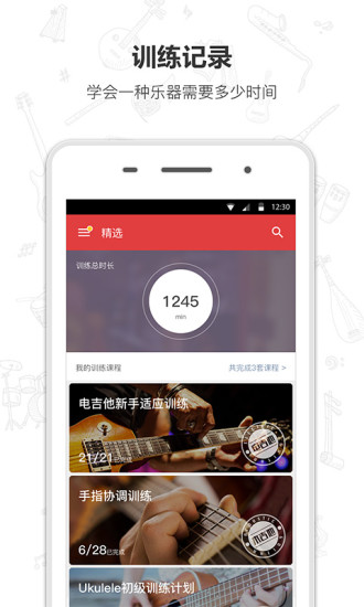 finger吉他电脑版v4.14.12 官方版