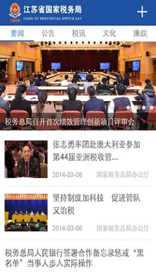 江苏国税电子税务局appv2.3 安卓版