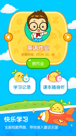 一起小学学生端appv3.3.9.1329 安卓版