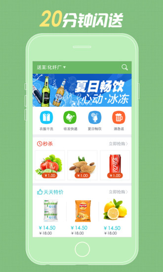 倍全便利店v4.3.0 官网安卓版