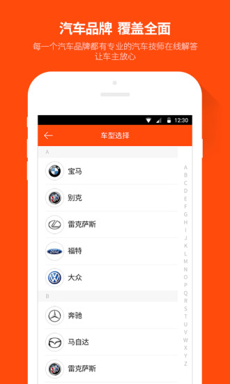 汽车大师最新版v7.6.11安卓版