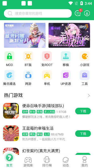 77233游戏盒下载