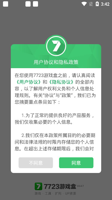 C游盒子ios版