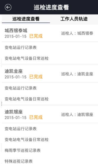 e电工企业版v9.05安卓版