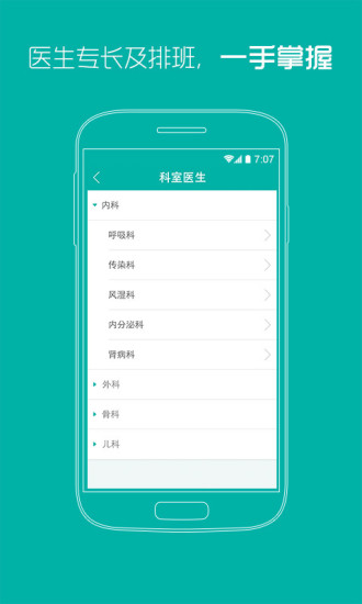 新版掌上同济医院appv4.3.8安卓版