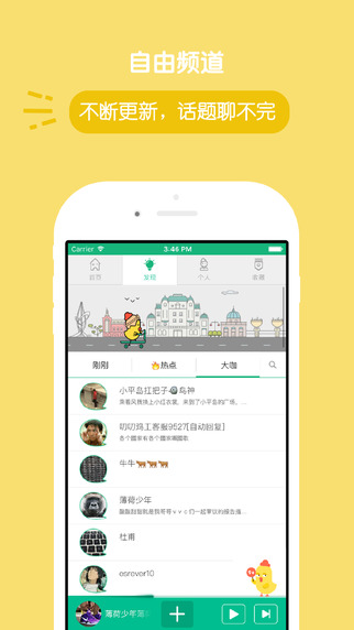 叨叨(语音社交)v4.3.1.0官方安卓手机版