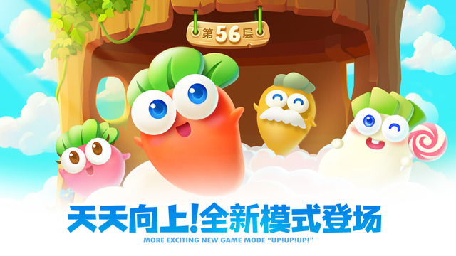 保卫萝卜2天天向上v2.0.1 安卓版