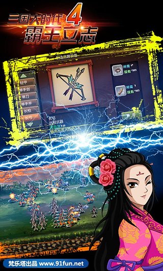 三国大时代4超级破解版v1.9 安卓版