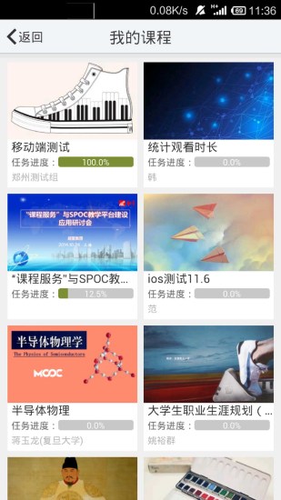 超星尔雅手机版v6.2.9安卓版