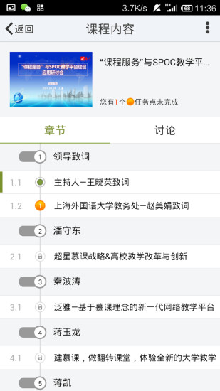 超星尔雅通识课手机客户端(学习通)v6.2.9安卓版
