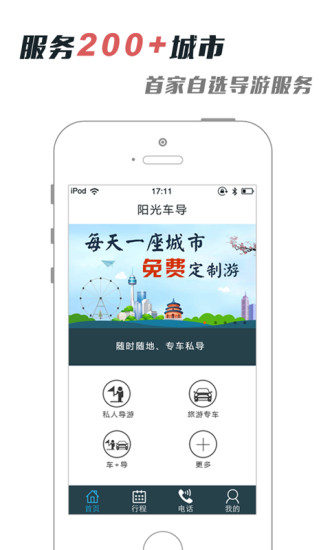阳光车导游客版v6.11.3 安卓版