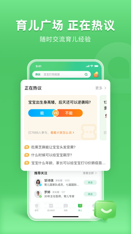 2023年小豆苗预防接种v7.2.0安卓最新版本