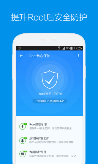 kingroot免费版