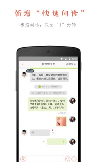 妈咪知道v6.9.3.0 安卓版