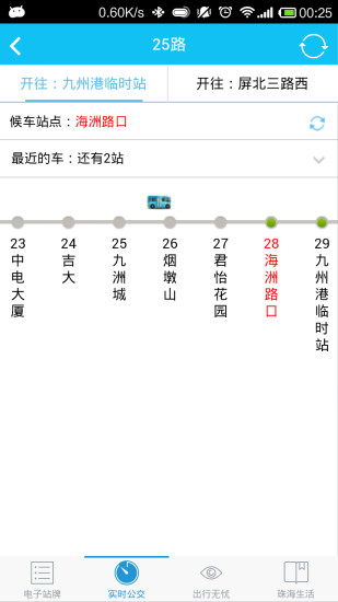 珠海公交查询v1.0.2 安卓版